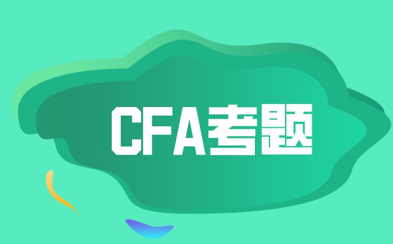 為什么大家會出現(xiàn)CFA考題做不完的情況？如何做呢？