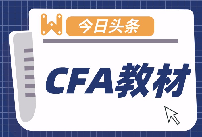 CFA官網教材有6本為何CFA科目有10個呢？