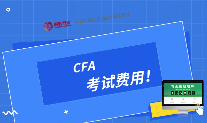 聽說20202年6月延考可以退考了，那CFA考試費(fèi)用會(huì)退嗎？