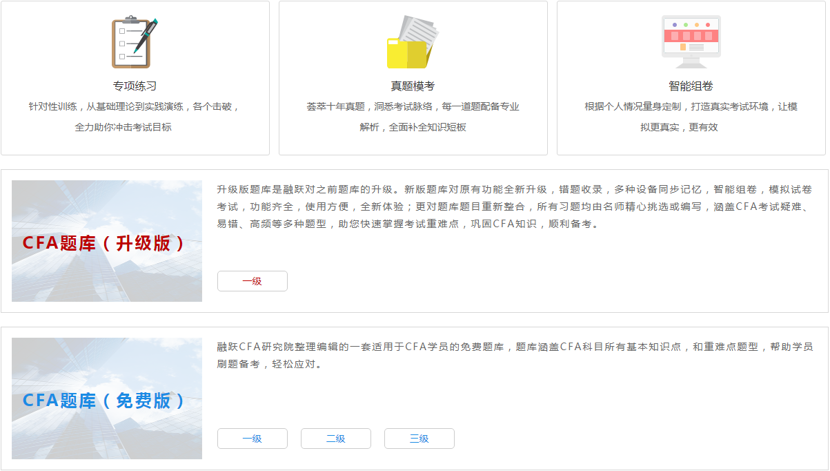 CFA題庫 CFA題庫