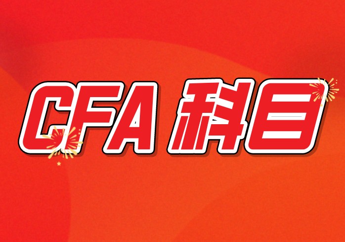 CFA考試科目：hedge fund中的知識點有哪些？如何理解？