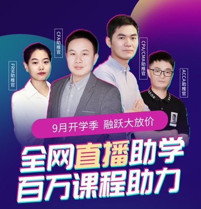 9.16日，全網(wǎng)直播助學(xué)，限時(shí)福利，僅一次！