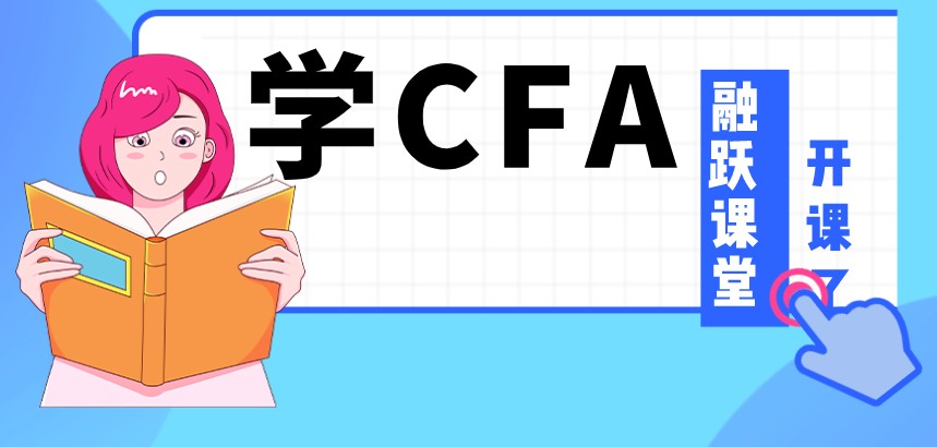 融躍CFA網(wǎng)校為你準備了2000元的VIP購課大禮包!