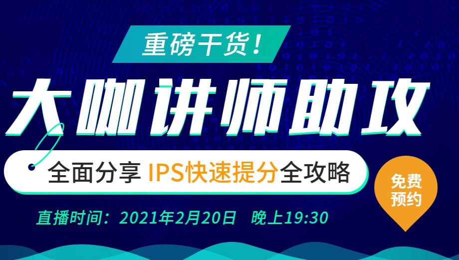 CFA三級(jí)上午的寫作該怎么辦？進(jìn)行一場(chǎng)CFA IPS直播公開課