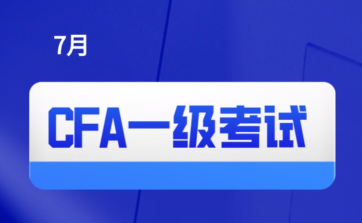 深圳的7月CFA一級早期報名已經截止？考點也沒有選擇了 ？