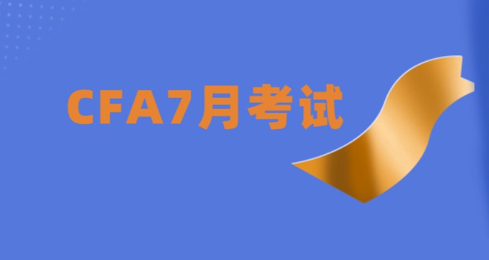 2021年7月是CFA一級CFA考點(diǎn)還沒有呢？沒有預(yù)約到考位