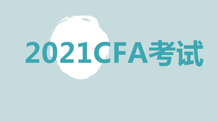 CFA發郵件是公布2021年5月考試成績？