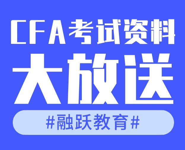 CFA官方教材、Kaplan CFA notes為什么考生要用這個？2022版免費送！