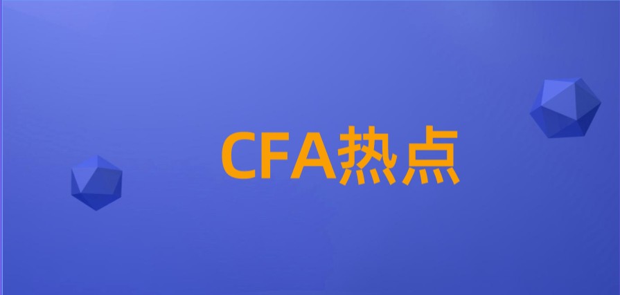CFA延期（Deferral）和考位預約變更（Reschedule）兩種流程操作不一樣？