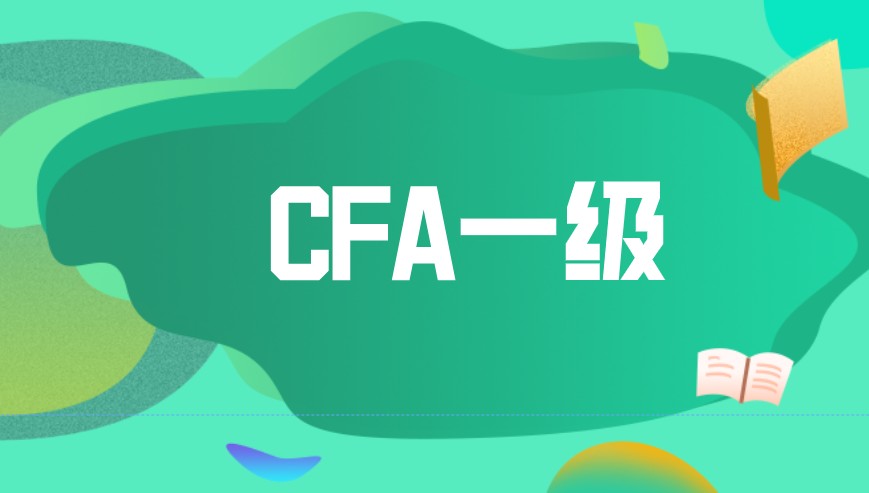 遞利率在CFA考試中如何出題？