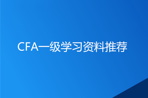 CFA補充題庫，考生將額外獲得1000道練習(xí)題6套模擬考題