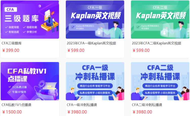 想買CFA網課？本文給你推薦不錯的網課機構