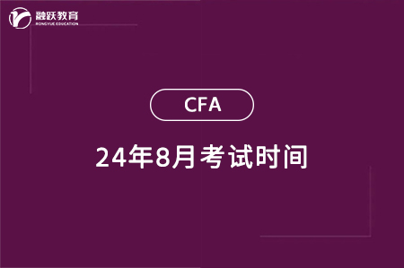 cfa考試時間