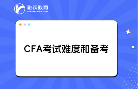 CFA考試難度揭秘，如何突破備考瓶頸？