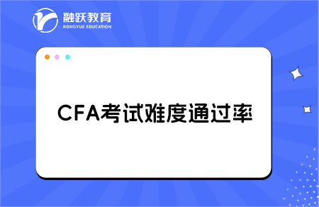 非金融專業考CFA考試難度有多大？